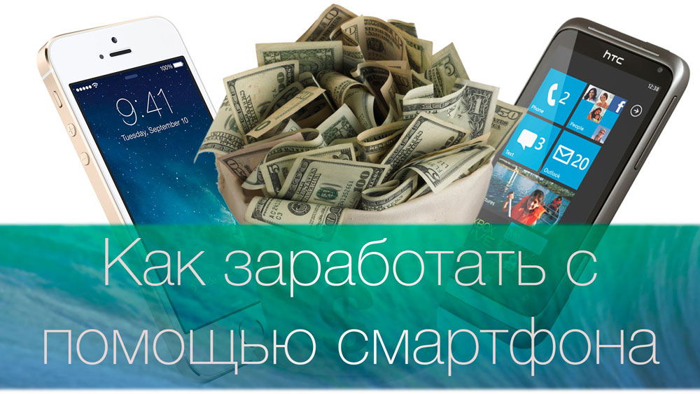 Zarabiaj pieniądze online za pośrednictwem aplikacji